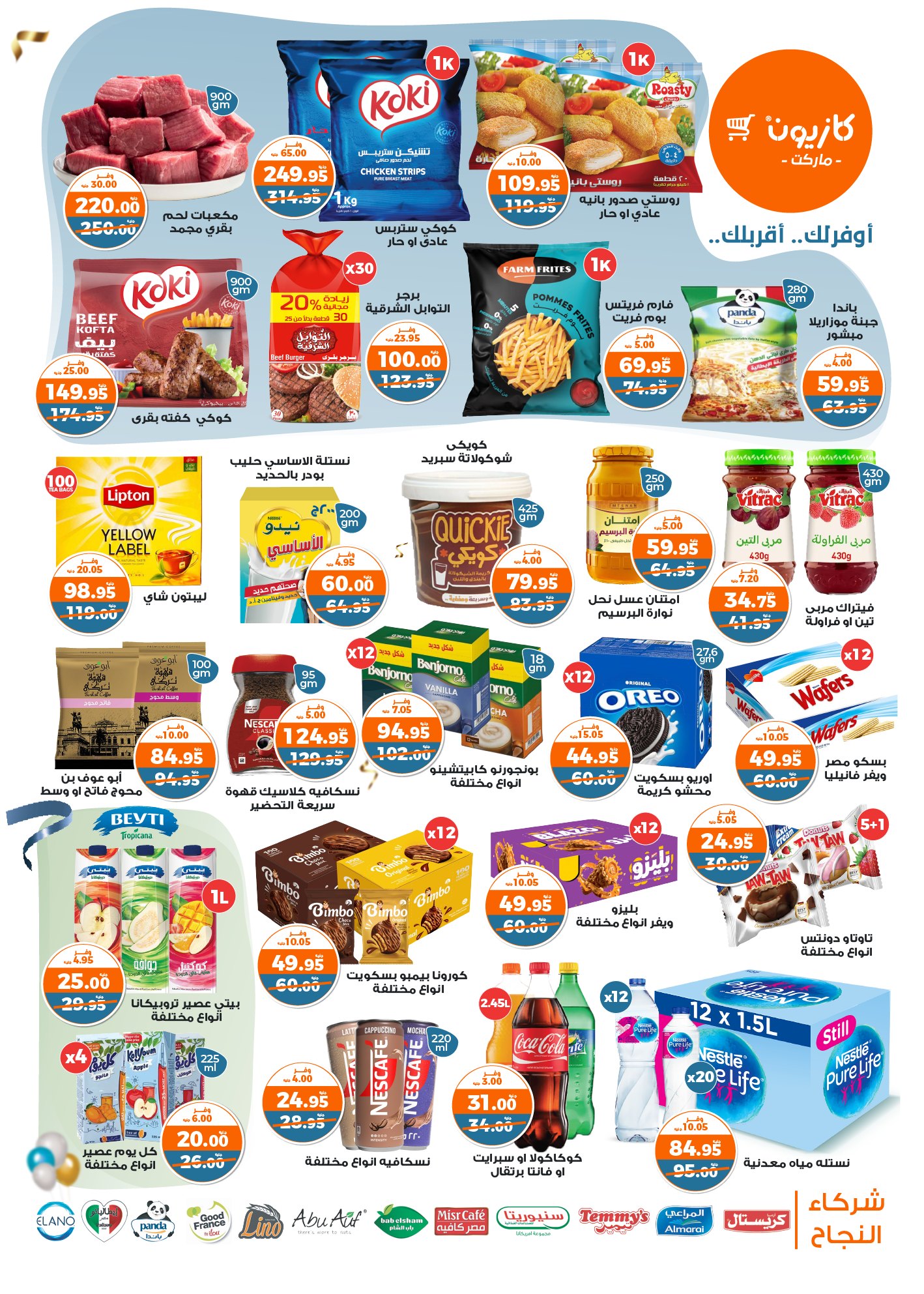 kazyon offers from 26nov to 2dec 2024 عروض كازيون من 26 نوفمبر حتى 2 ديسمبر 2024 صفحة رقم 1